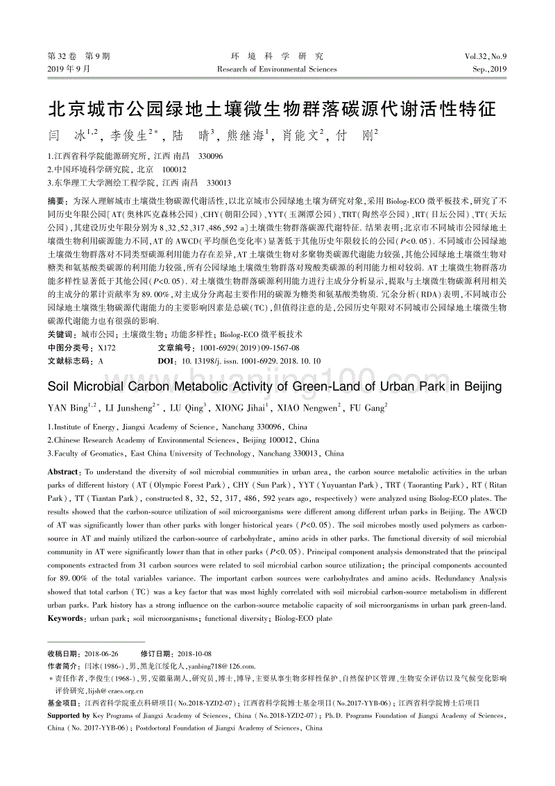 北京城市公園綠地土壤微生物群落碳源代謝活性特征.pdf
