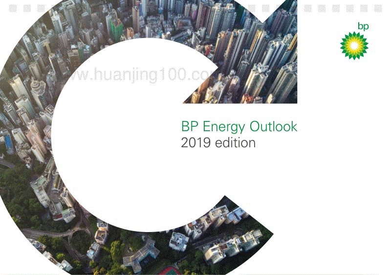 《BP世界能源展望（2019年）》.pdf