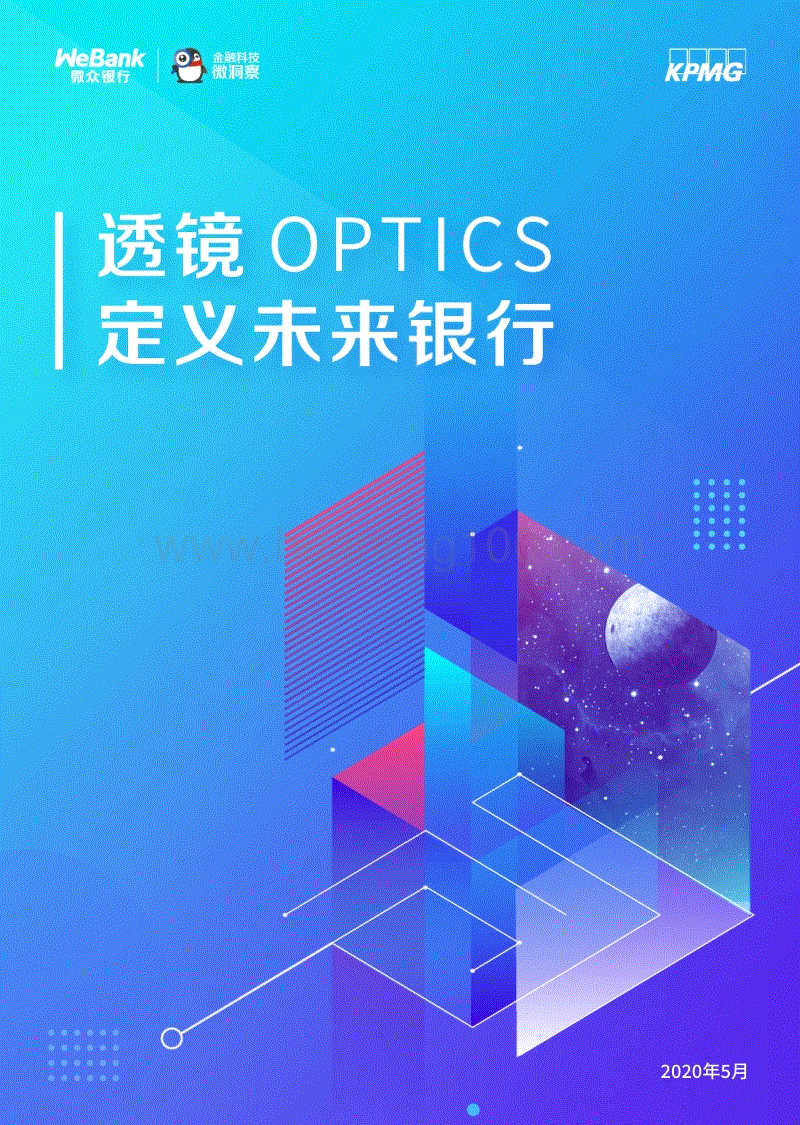 《透鏡OPTICS：定義未來銀行》.pdf