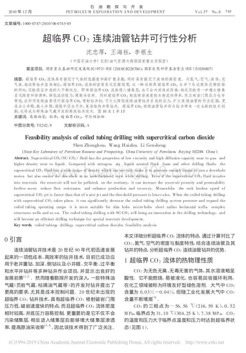 超臨界CO_2連續油管鉆井可行性分析_沈忠厚.pdf
