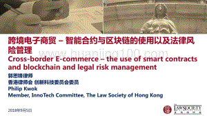 跨境電子商貿– 智能合約與區塊鏈的使用以及法律風險管理Cross-borde.pdf