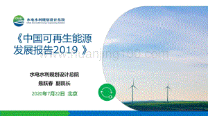 中國可再生能源發展報告2019.pdf