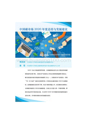 2020中國碳排放市場.pdf